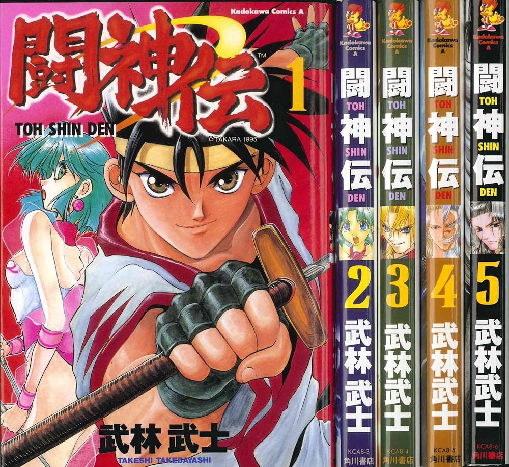 Amazon.co.jp: 闘神伝 全5巻完結 (角川コミックス・エース