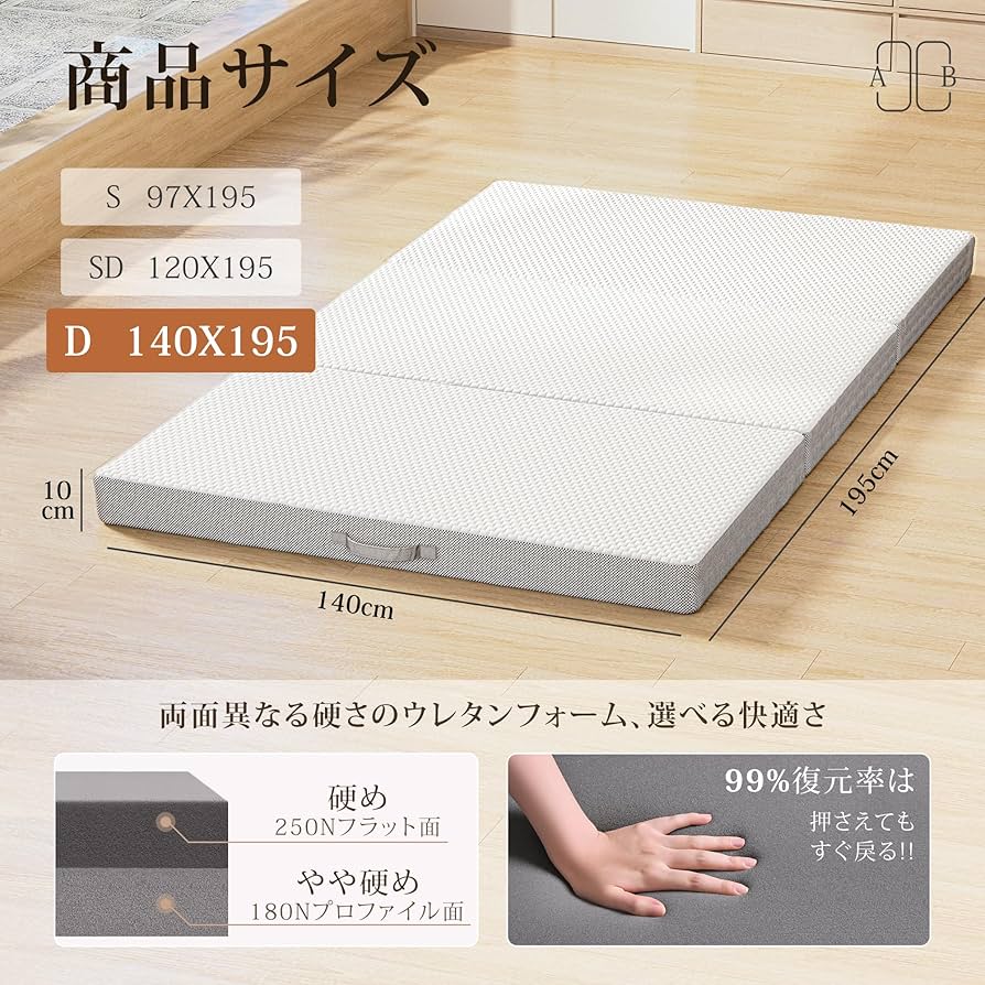 Amazon｜YOUZI 三つ折りマットレス ダブル 高反発 10cm厚 硬さ180N