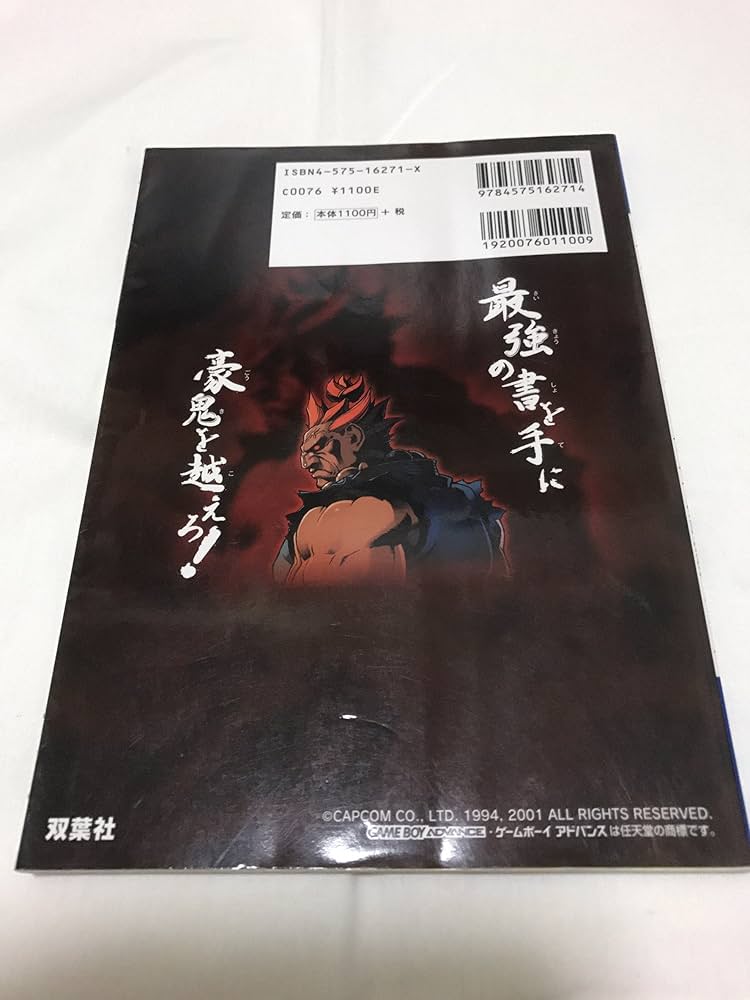 スーパーストリートファイター2Xリバイバル対戦最強マニュアル (CAPCOM