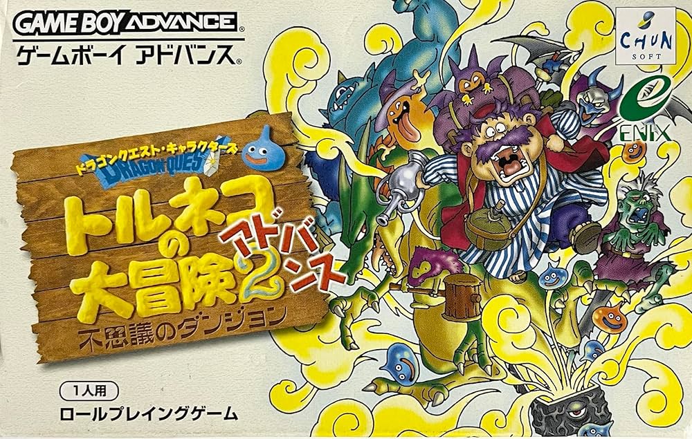 Amazon.co.jp: トルネコの大冒険2アドバンス 不思議のダンジョン