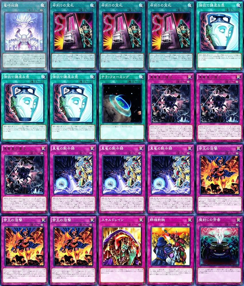 Amazon.co.jp: 真竜デッキ 竜呼双搏 帝王の溶撃 一回休み 錬金釜