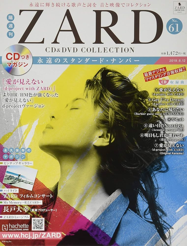 Amazon.co.jp: 隔週刊ZARD CD&DVDコレクション(61) 2019年 6/12 号