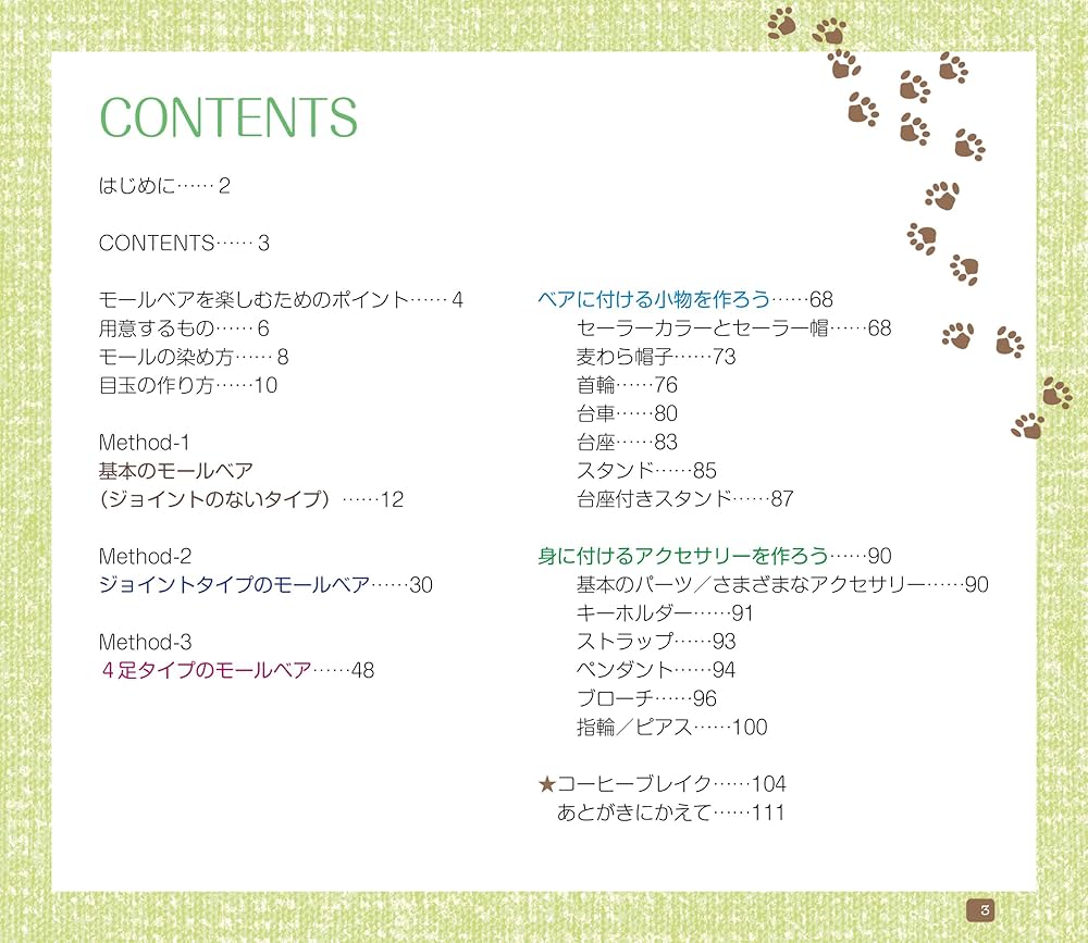 Amazon.co.jp: モールベア&モールベア アクセサリーの作り方 : 国本