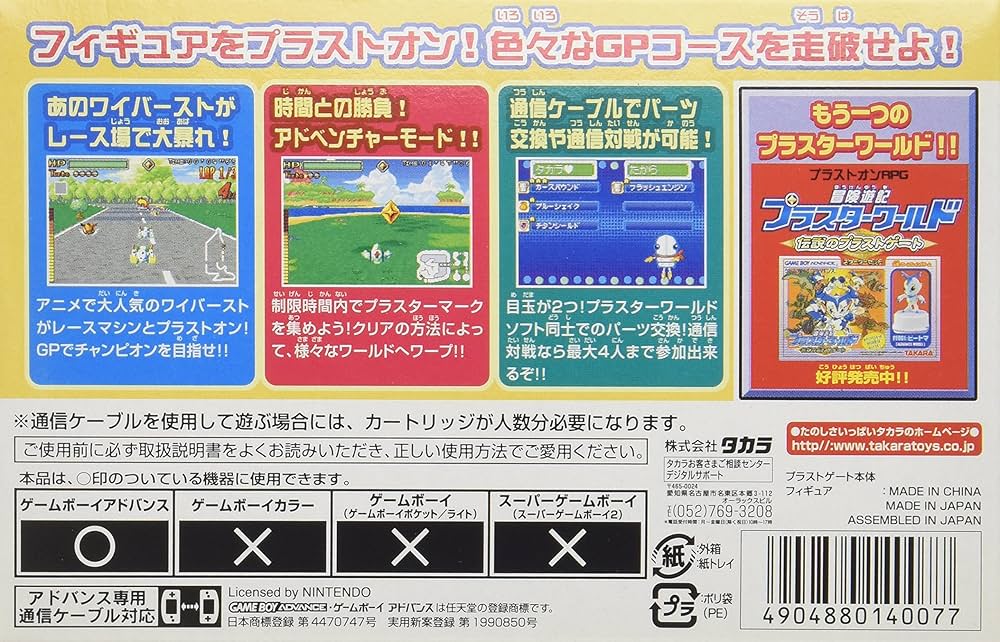 Amazon | 冒険遊記プラスターワールド ~プラストオンGP~スターター