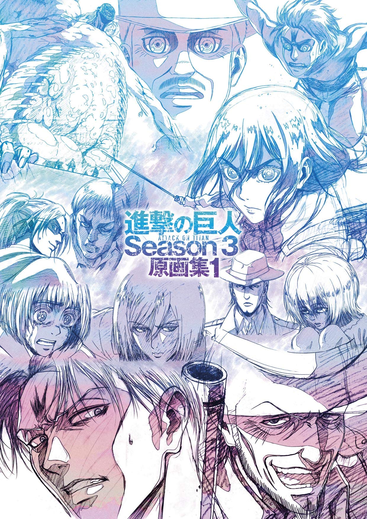 TVアニメ 進撃の巨人 Season 3 原画集1 | 諫山創・講談社／「進撃の