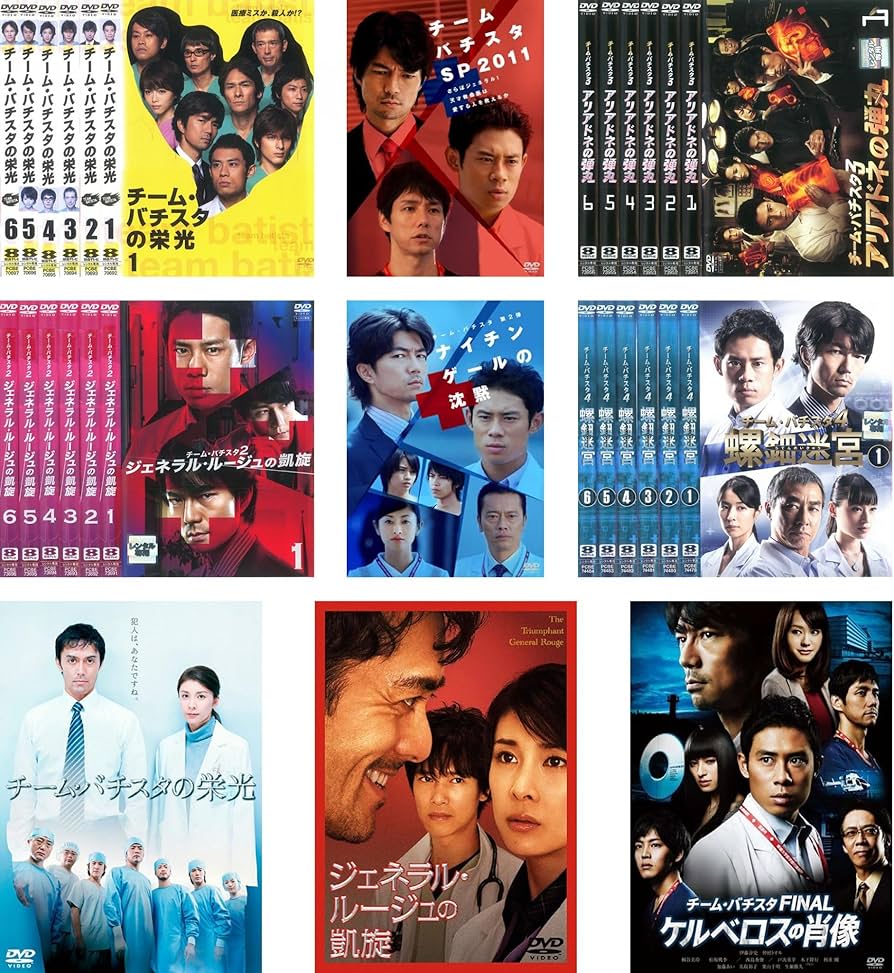 Amazon.co.jp: チーム・バチスタチーム・バチスタの栄光、SP 2011