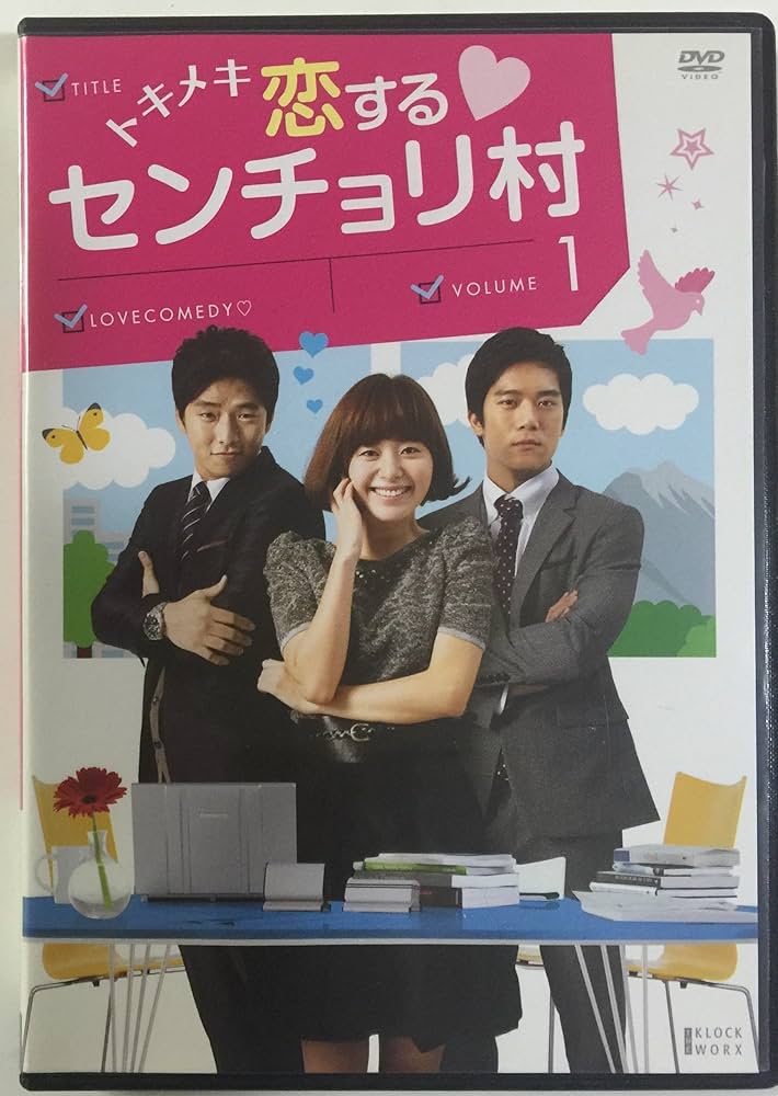 Amazon.co.jp: トキメキ?恋するセンチョリ村[レンタル落ち] (全10巻