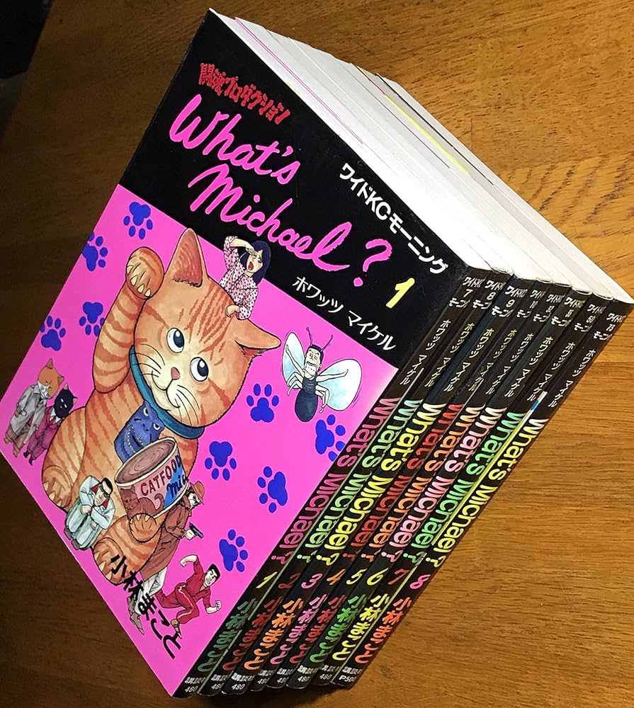 WHAT'S MICHAEL? 全8巻完結(ワイドKCモーニング ) [マーケットプレイス