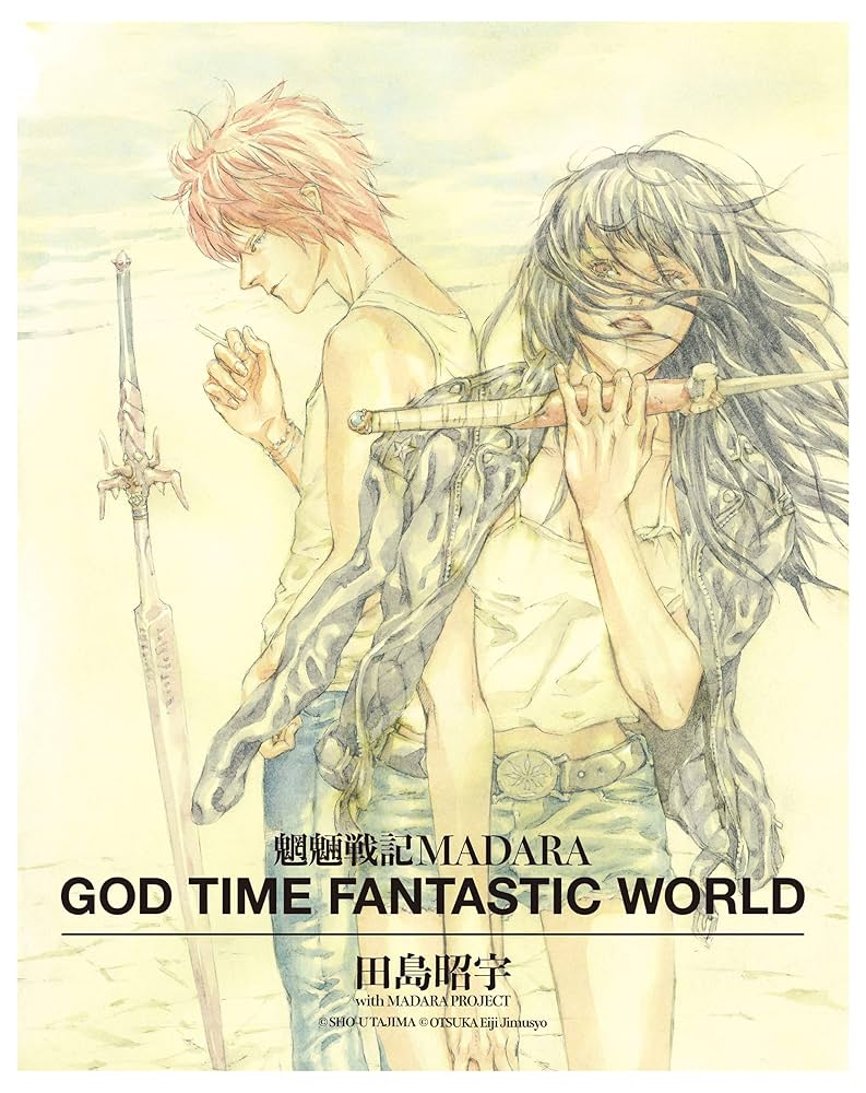 Amazon.co.jp: MADARA ARCHIVES 2 魍魎戦記MADARA(転生編) 【単巻