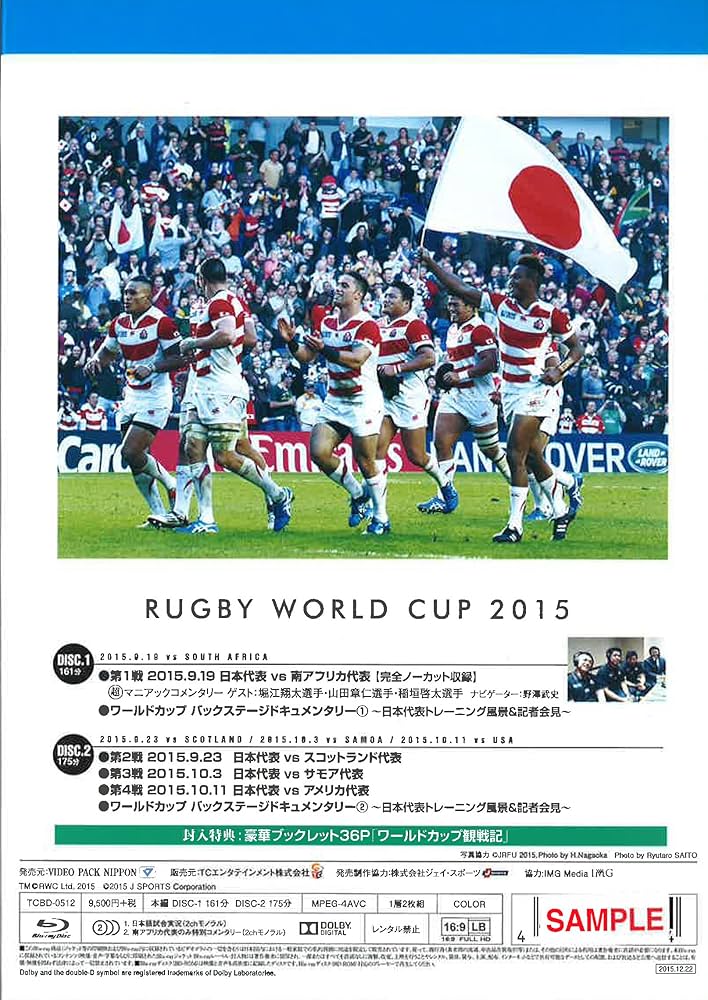 Amazon.co.jp: ラグビー・ワールドカップ2015 日本代表の軌跡 ~歴史を
