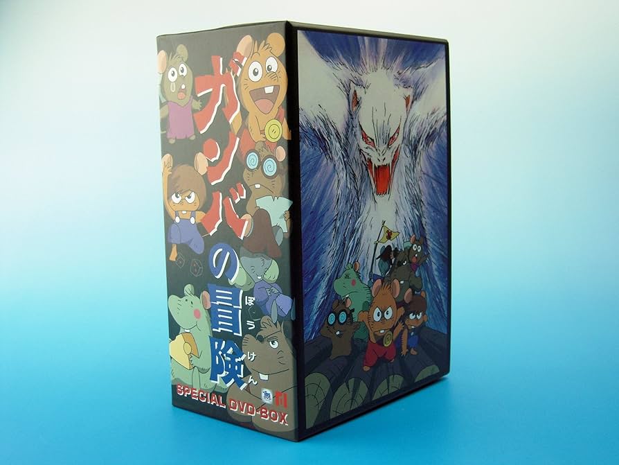 Amazon.co.jp: ガンバの冒険 DVDBOX : 斎藤惇夫, 野沢雅子, 水城蘭子