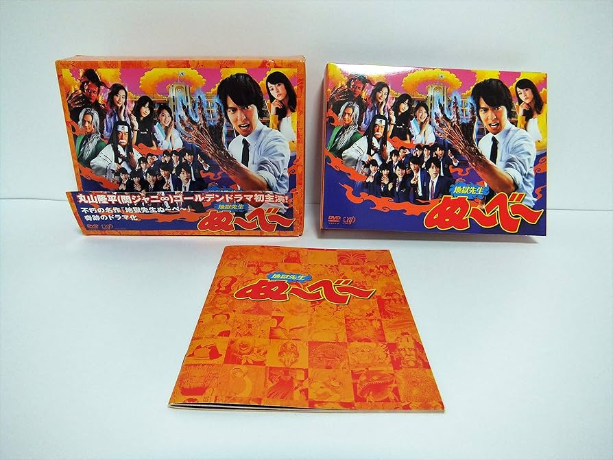 Amazon.co.jp: 地獄先生ぬ~べ~(DVD-BOX) : 丸山隆平(関ジャニ∞), 桐谷