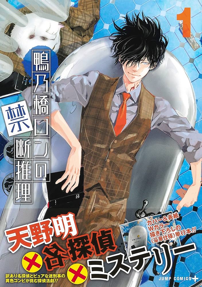 鴨乃橋ロンの禁断推理 1 (ジャンプコミックス) | 天野 明 |本 | 通販