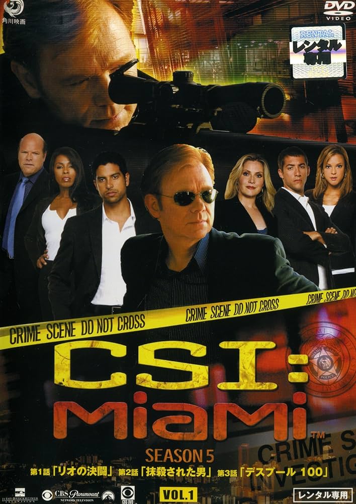 Amazon.co.jp: CSI:マイアミ シーズン5 [レンタル落ち] (全8巻
