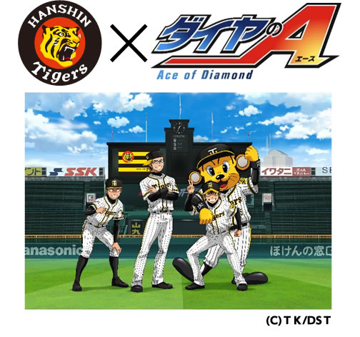 ニュース - イベント - 9/2(日)「ダイヤのA」コラボグッズを発売