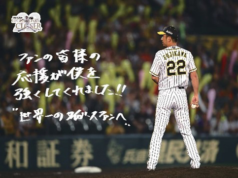 ニュース - イベント - 『藤川球児選手 引退セレモニー』入場者