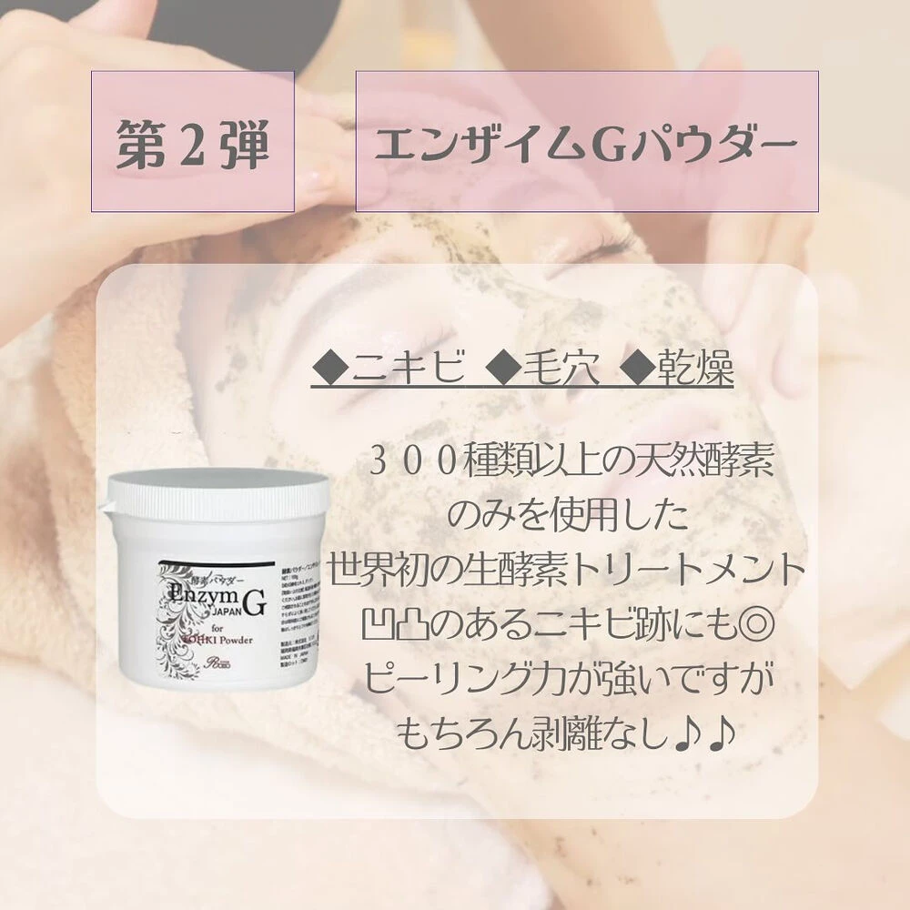 ❤️‍🔥エンザイムGパウダーを詳しく解説❤️‍🔥】 | ブログ | 東京都