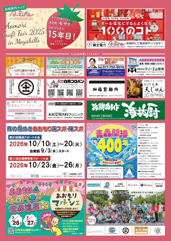 R7事業】「青森クラフトフェアA-line2025」に青森開港400年PRブース