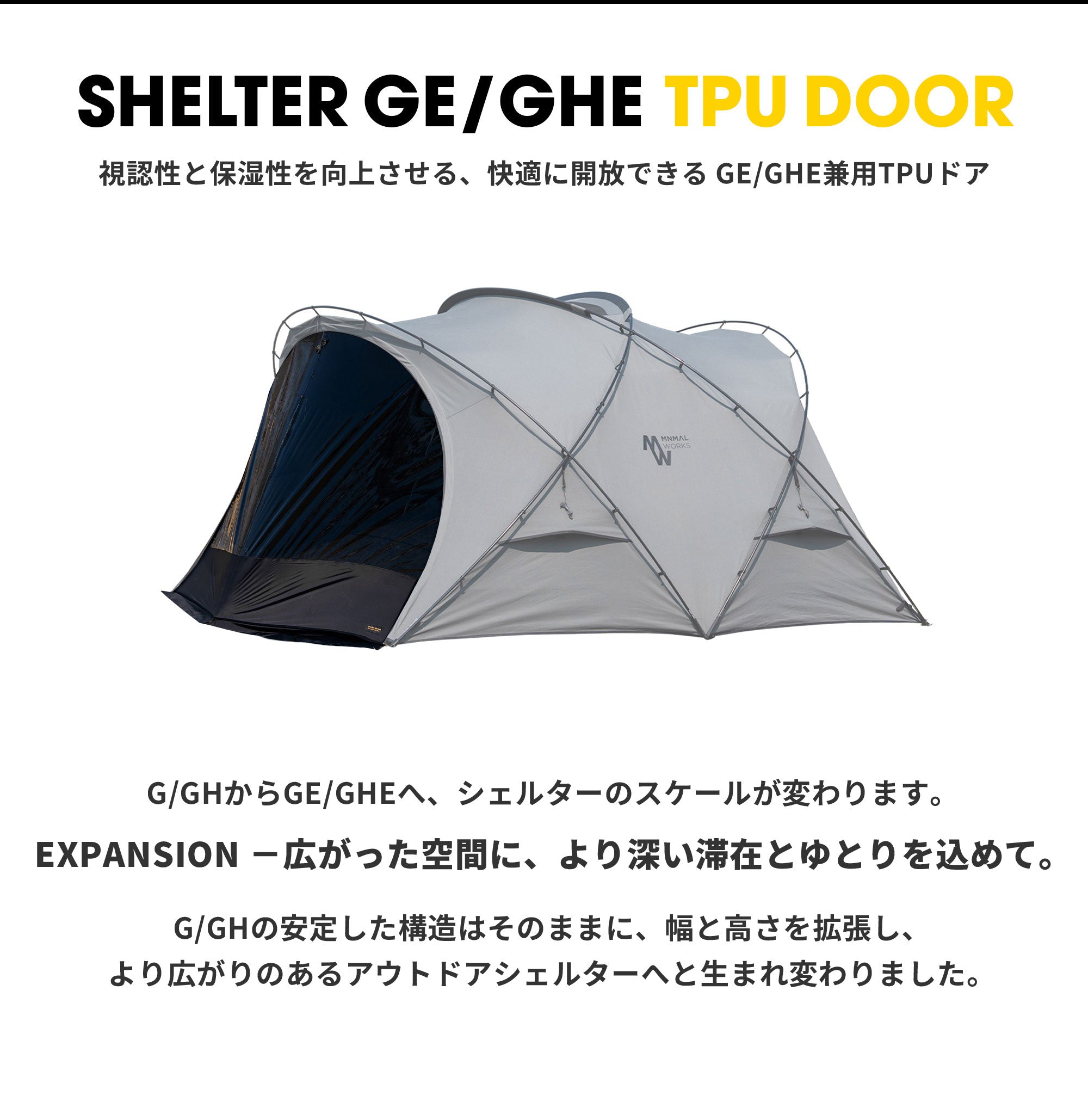 SHELTER GE/GHE TPU DOORシェルターGE/GHE TPUドア – MINIMAL WORKS