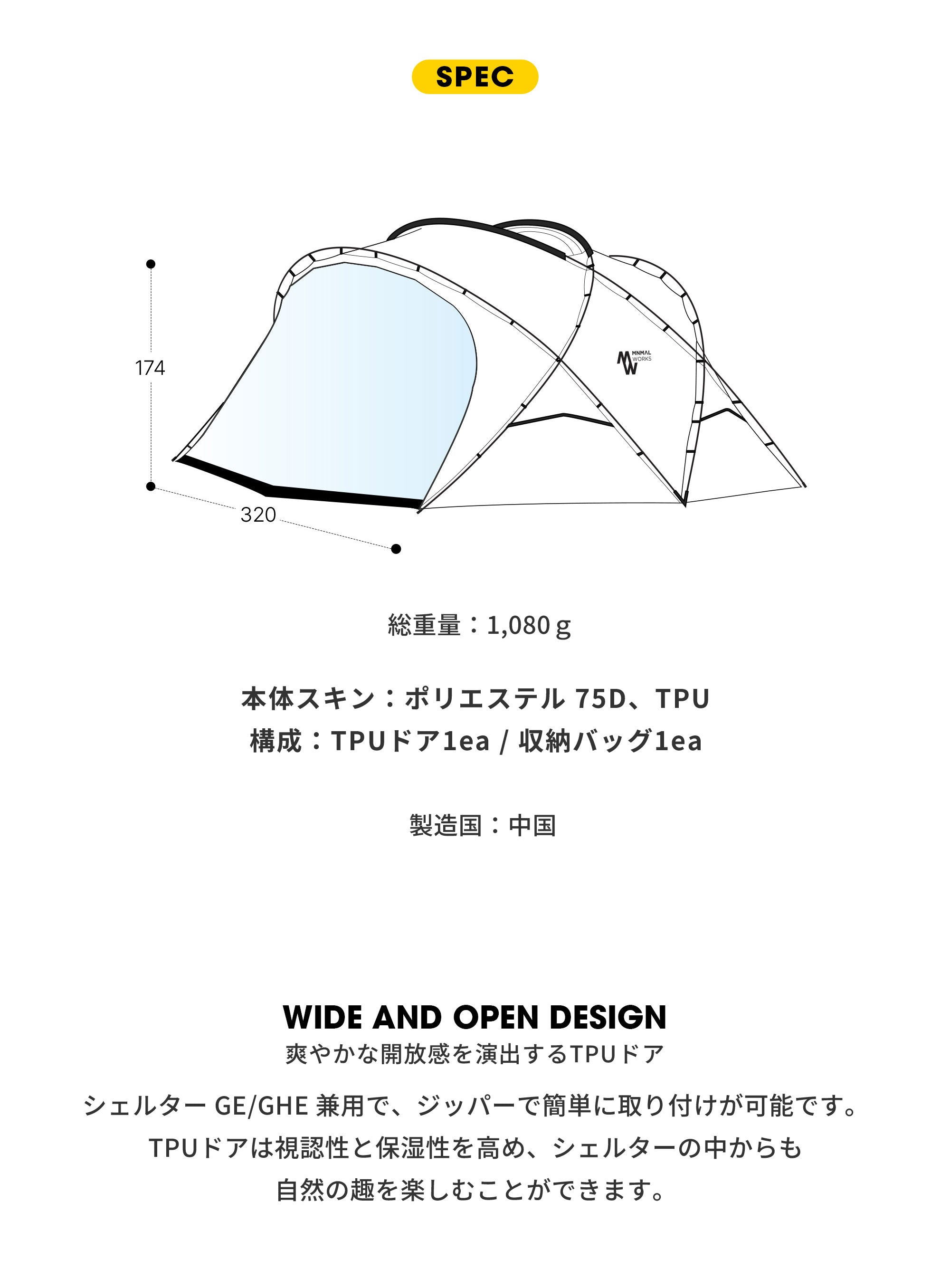 SHELTER GE/GHE TPU DOORシェルターGE/GHE TPUドア – MINIMAL WORKS