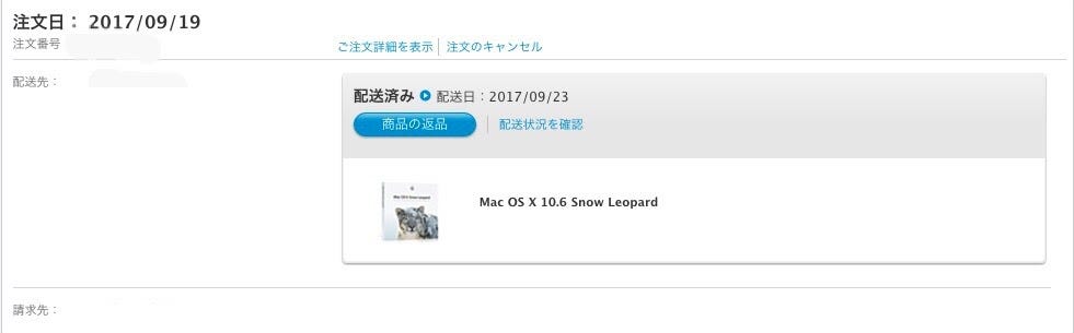 再々チャレンジ】御免なさい、まだ悪足掻きします！今度はSnowLeopard