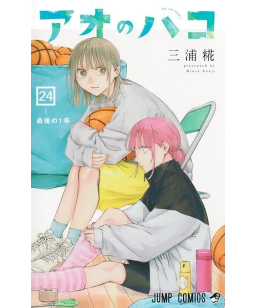 アオのハコ【1巻～24巻】全巻セット｜ツタヤショテンの通販｜&mall