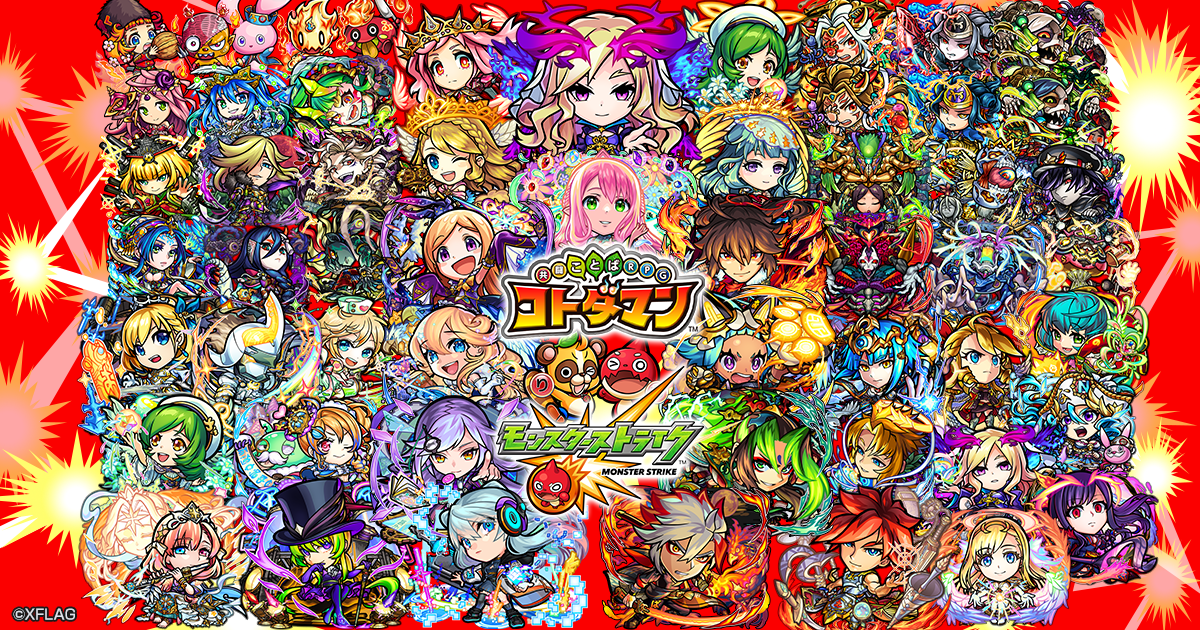 モンスト ✕ コトダマン コラボ第4弾 2022年2月2日（水）より開催 ～天