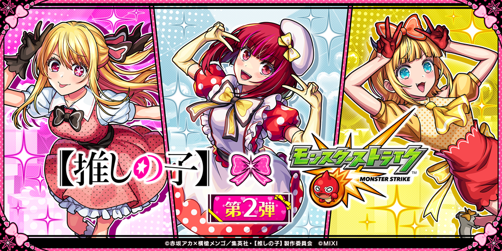 モンスターストライク」世界累計利用者数6,500万人突破のお知らせ