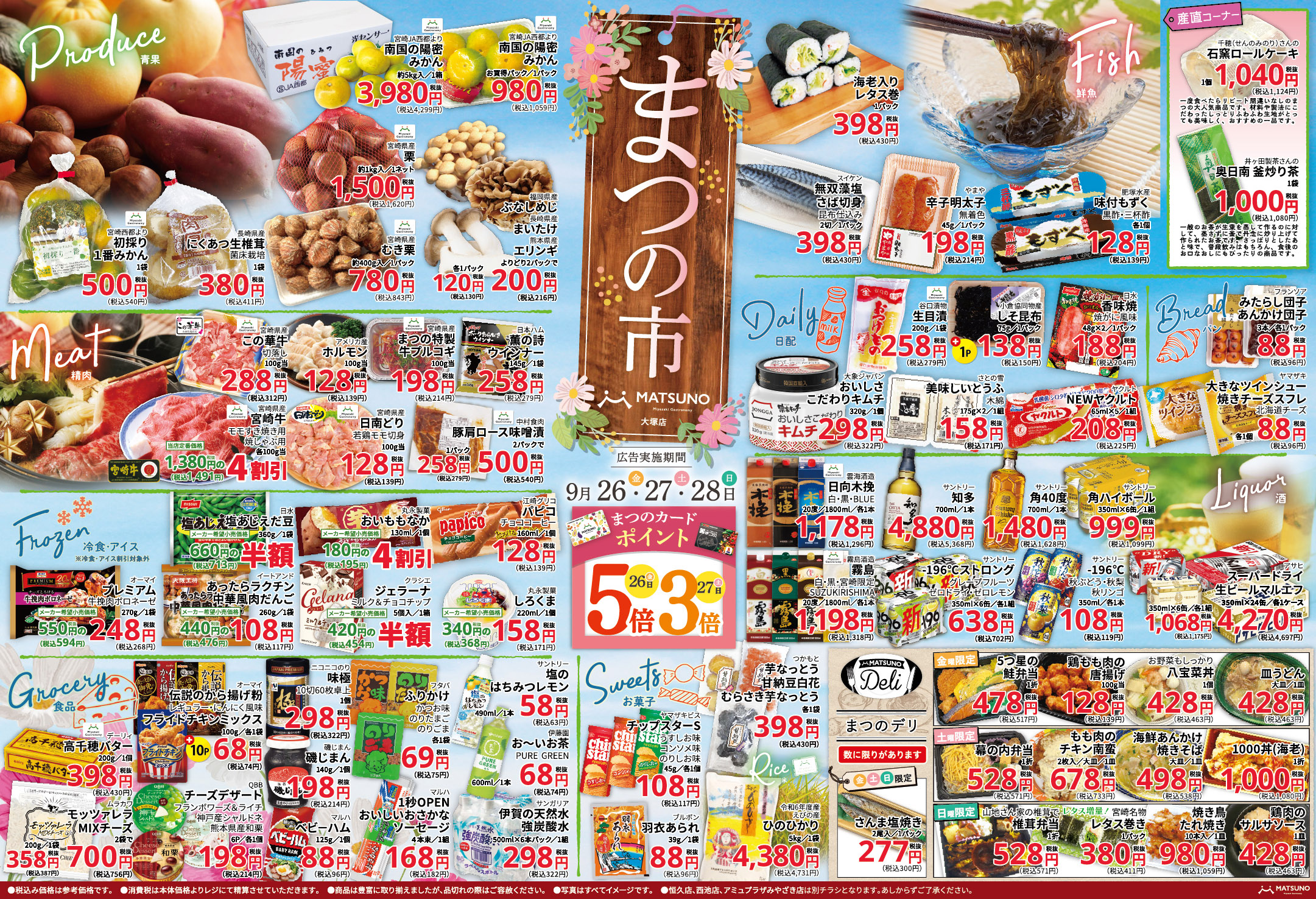 まつの市大塚店 | スーパーまつの