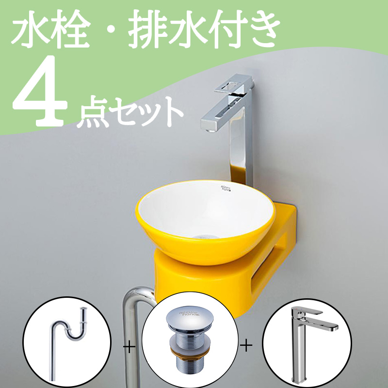 洗面ボウル カラフル-14 B090 水栓・排水トラップ・排水金具4点セット