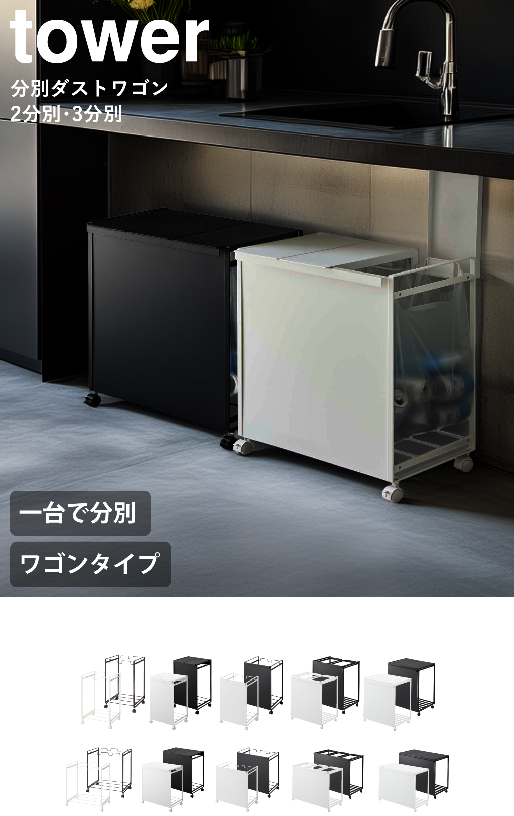 山崎実業 分別ダストワゴン タワー tower | インテリア雑貨・タワー