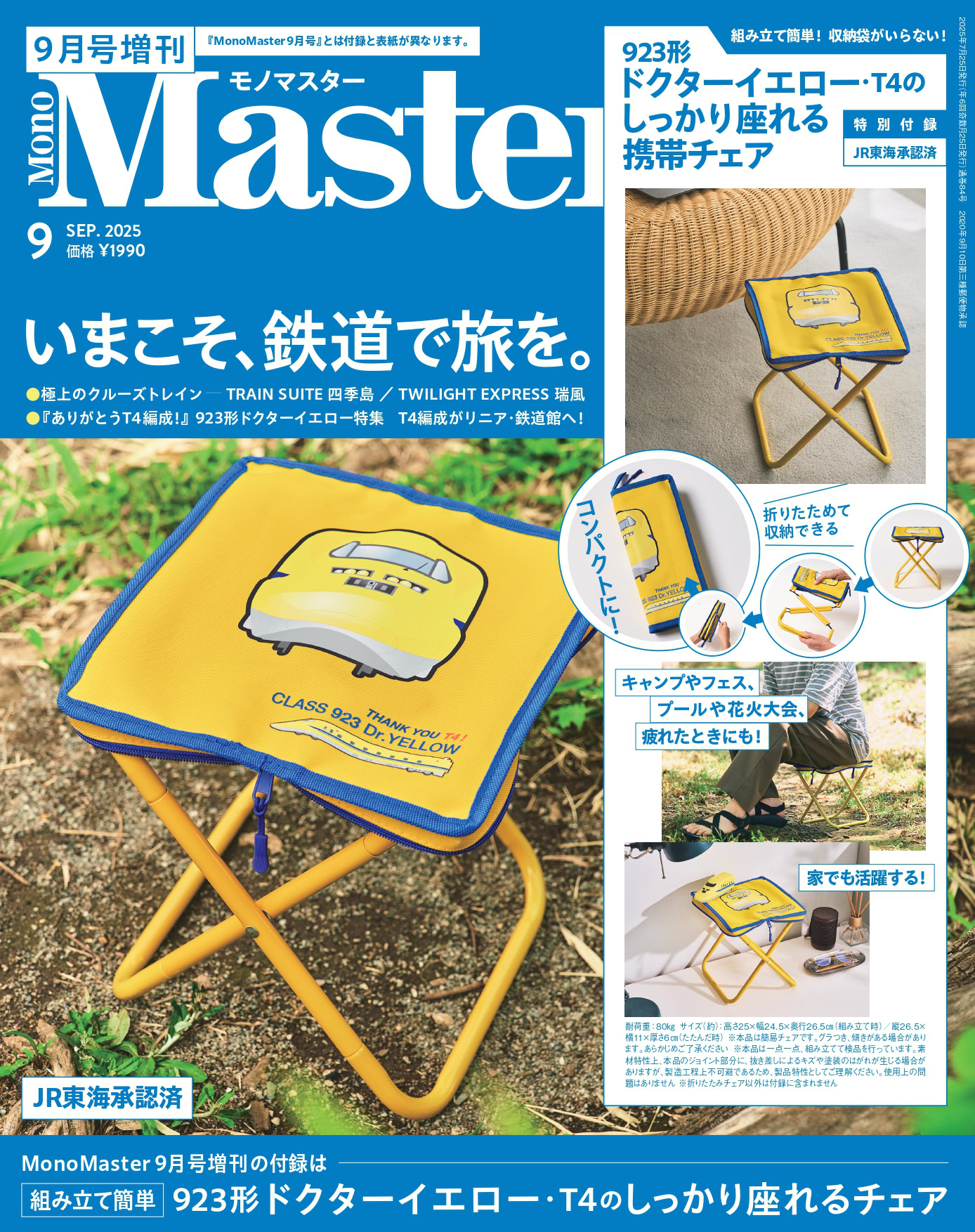 MonoMaster 2025年9月号増刊号｜【公式】MonoMasterWeb