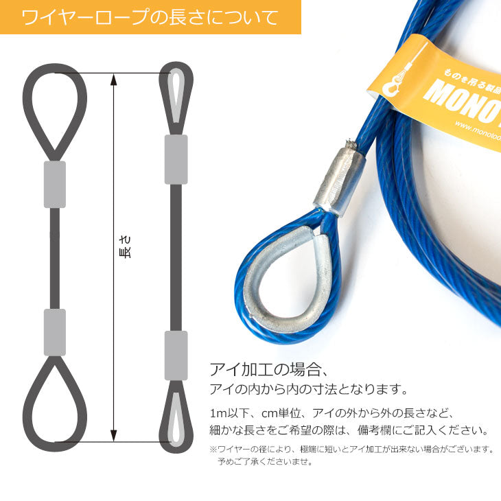PVC被覆SUSワイヤロープ 両端加工 – モノツールプラス