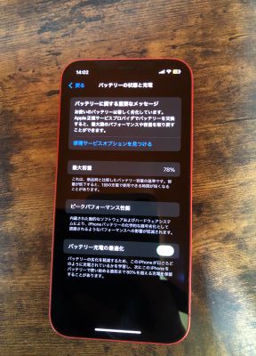 バッテリーが劣化したiPhone12の修理 | iPhone 修理専門店 モバイル修理.jp