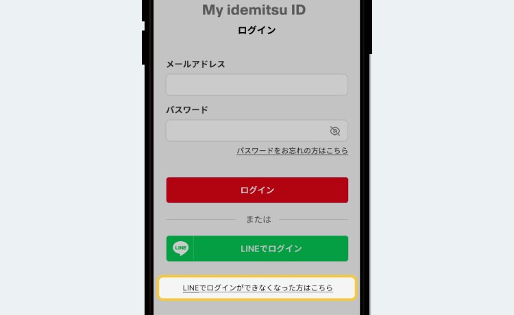 LINEアカウントでMy idemitsu IDにログインできなくなった方 | Drive