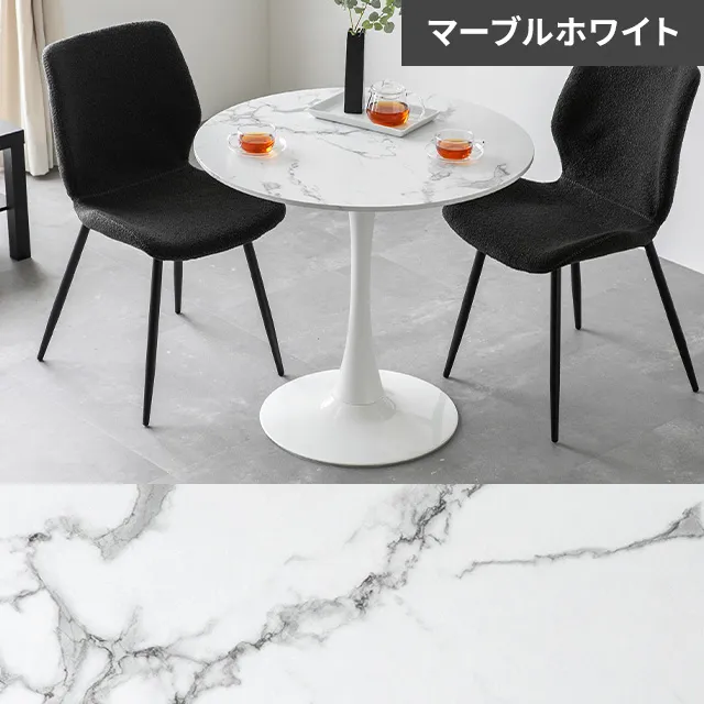 幅70cm ラウンドダイニング 大理石調 丸テーブル 2人掛け｜モダンデコ