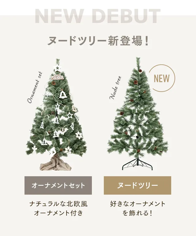 クリスマスツリー ハーフ 150cm ヌードツリー｜モダンデコ公式