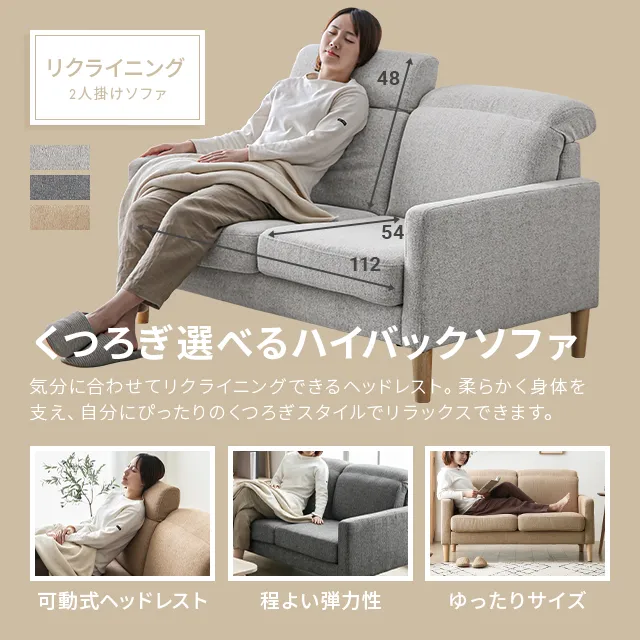 幅132cm] 2人掛けヘッドレスト付きソファ｜モダンデコ公式｜インテリア