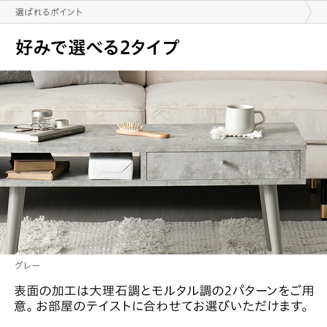 幅90cm センターテーブル 大理石/モルタル調 天然木脚 収納スペース