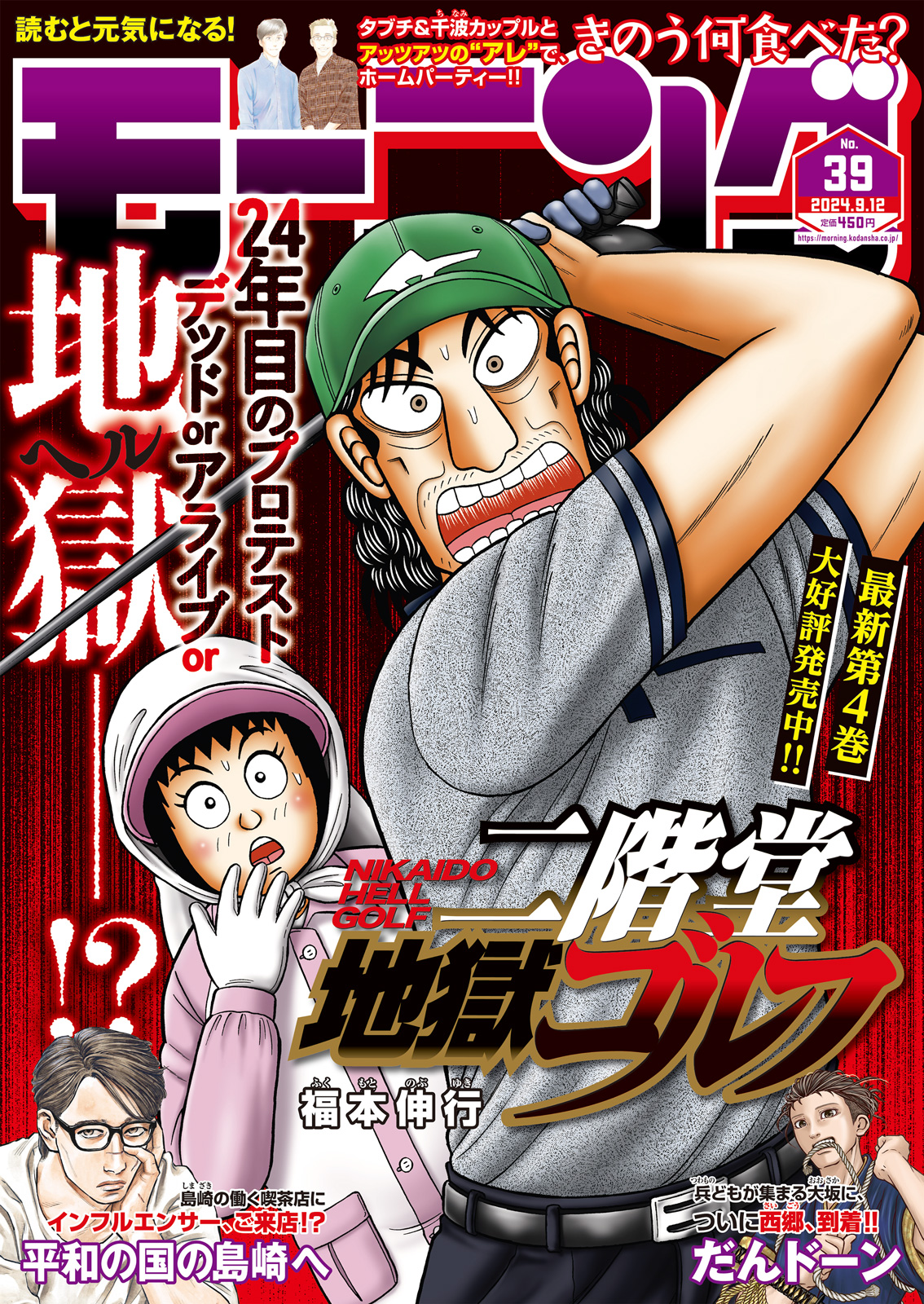 モーニング 2024年39号｜モーニング公式サイト - 講談社の青年漫画誌