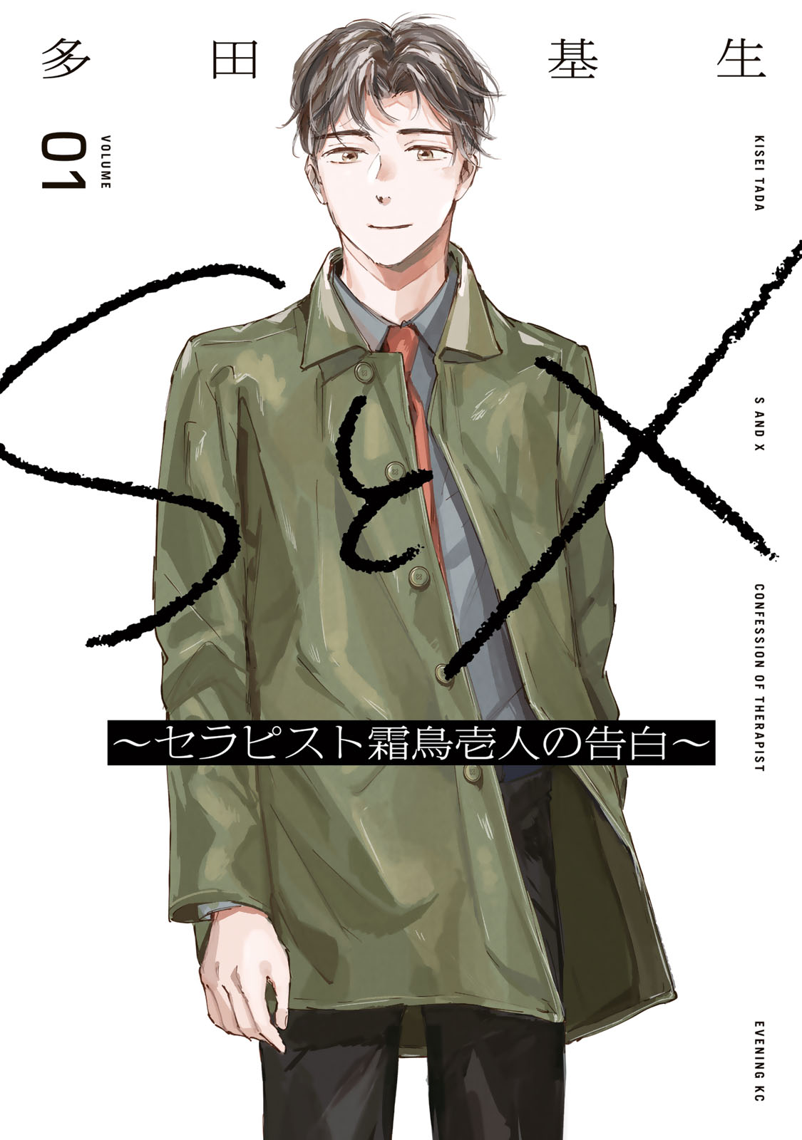 特報】 主人公のセックスセラピスト・霜鳥壱人役に中島健人！ Netflix