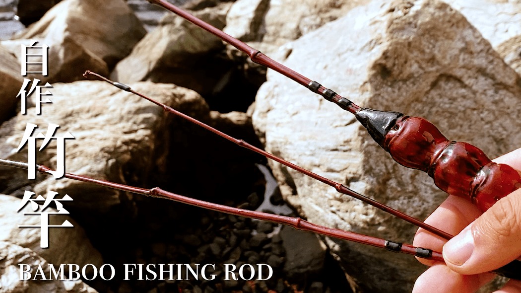 自作竹竿（タナゴ和竿）で釣りがしたくて3本継の釣竿作りに挑戦