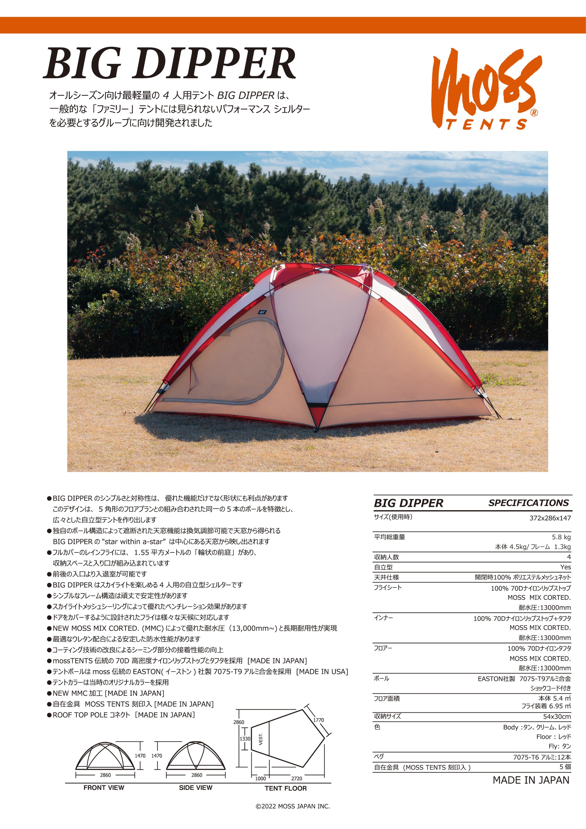 MOSS BIG DIPPER - 4人用自立型シェルター | 5角形構造 | MOSS TENTS