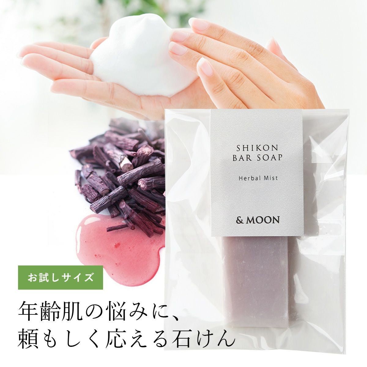 お試し】バーソープトライアルセット／サンプルサイズ×2個 | マンデイ
