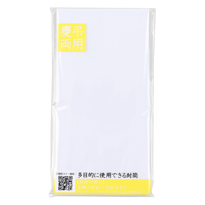 万円型封筒 多目的用途 慶弔両用 10枚 SMC-409 ｜ ミスターマックス