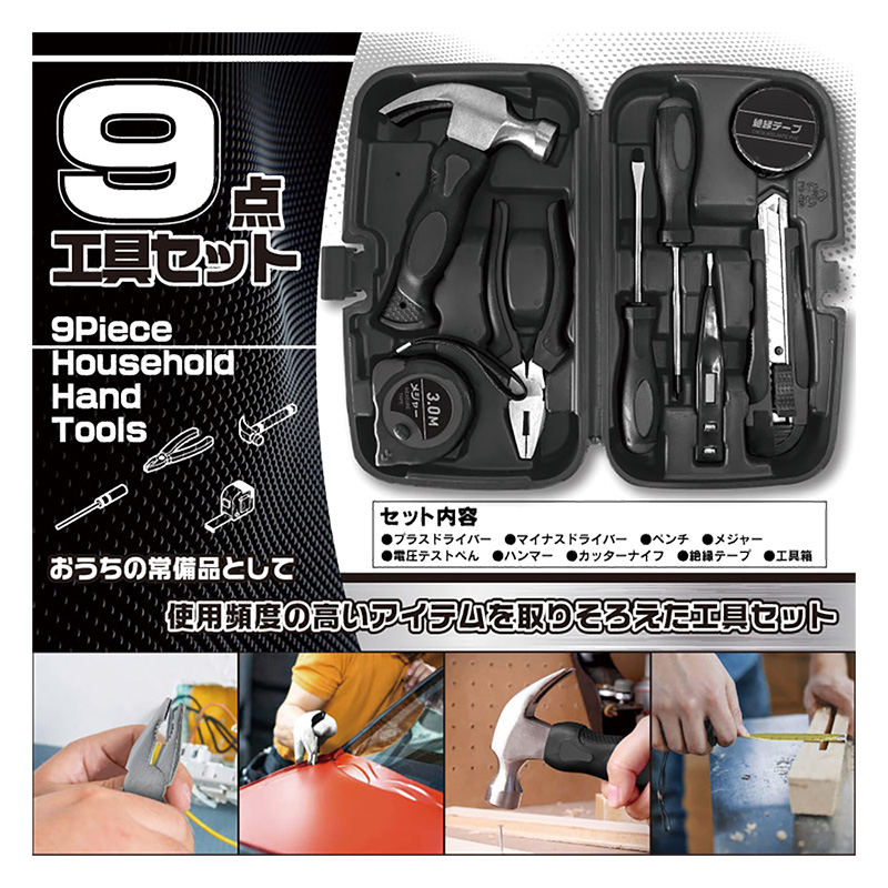 工具9点セット HED-2451 ｜ ミスターマックスオンラインストア