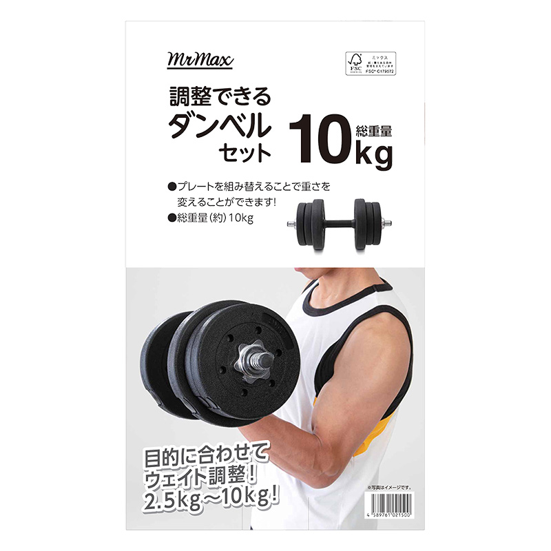 調整できるダンベルセット10kg ｜ ミスターマックスオンラインストア