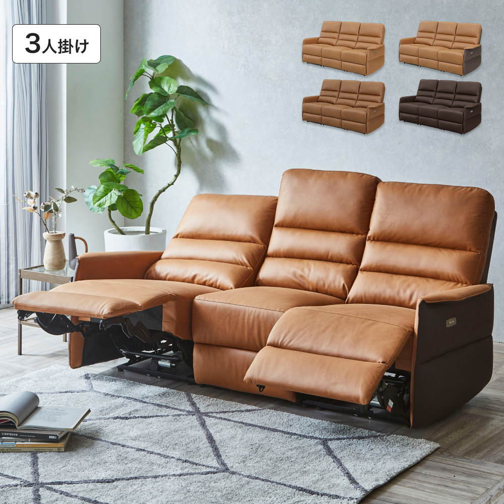□ 3人掛け電動ソファ 幅191cm×奥行94cm×高さ98cm ｜ ミスターマックス
