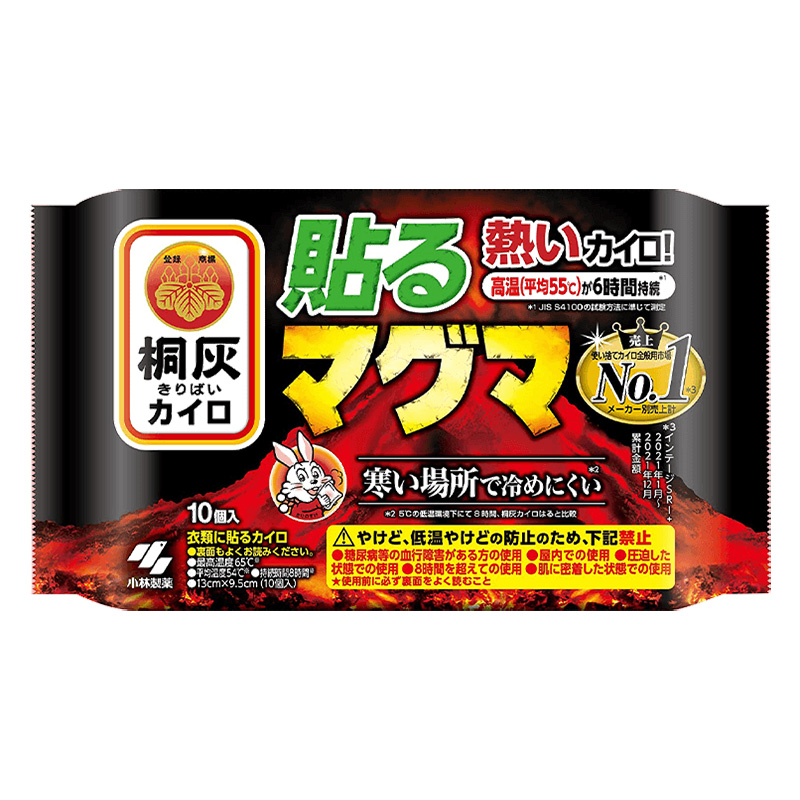 桐灰カイロ 貼るマグマ 10個入 ｜ ミスターマックスオンラインストア