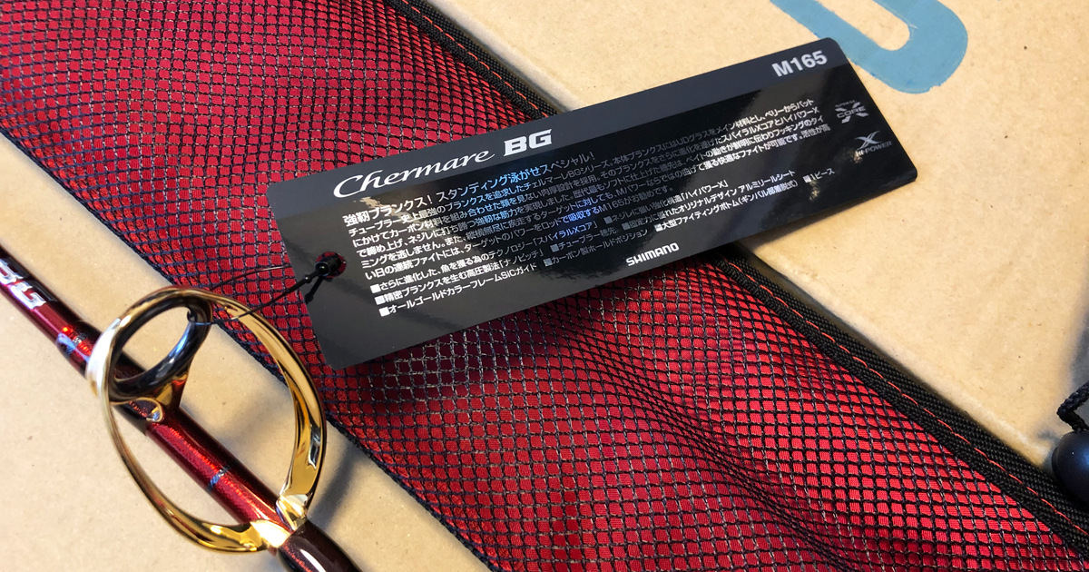 シマノ 20 チェルマーレ BG M165 見つけたら即バイトしないと買えない